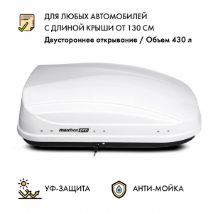 Автобокс MaxBox PRO 430 (малый) белый глянцевый 136*96*42 см двустороннее открывание (багажный бокс на крышу)